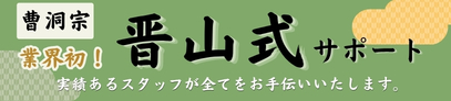寺院仏具実績