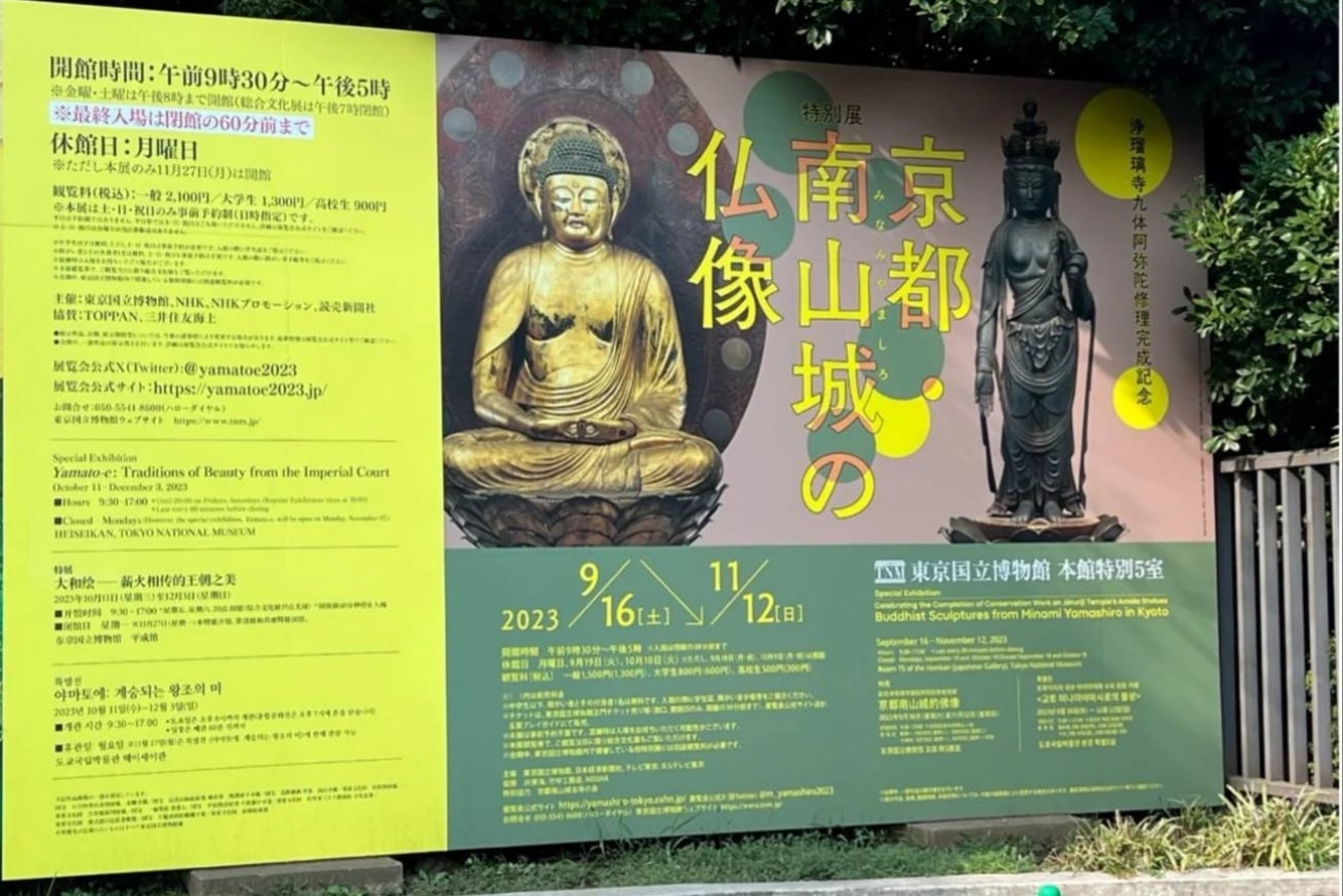 上野・東京国立博物館・京都・南山城の仏像