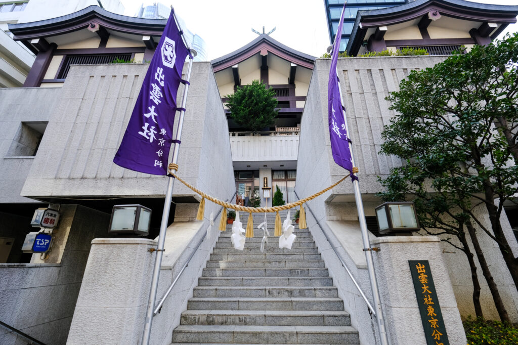 出雲大社東京分祀