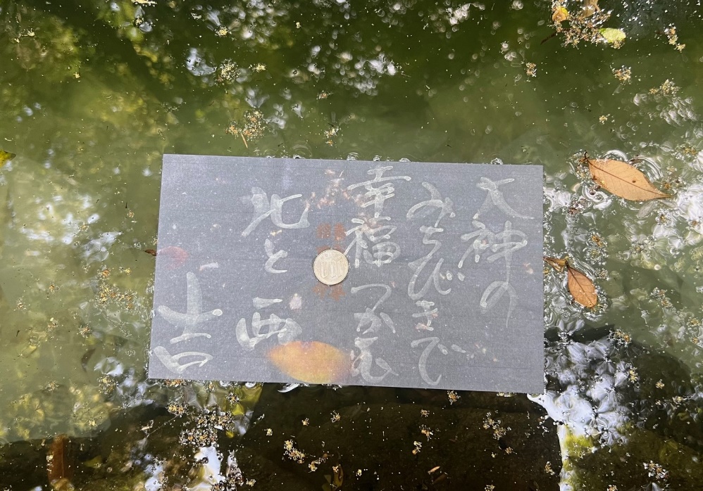 鏡の池 縁占い/八重垣神社