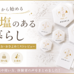 おきよめ塩・ミストサムネ