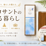 パロサントの商品紹介