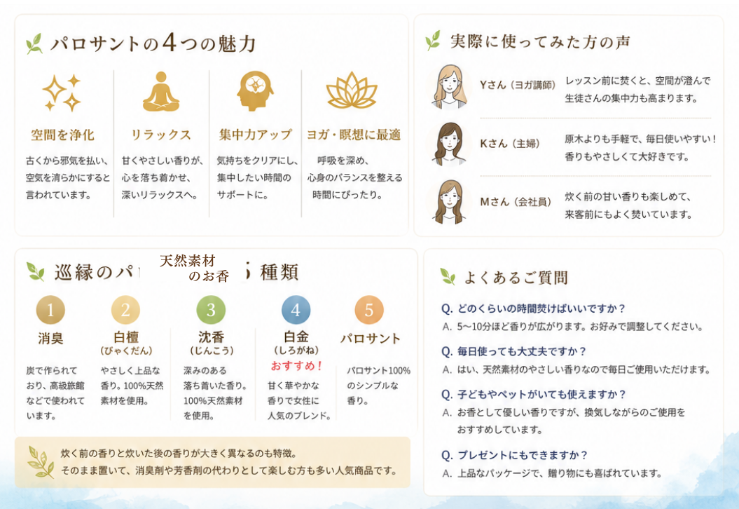 パロサントのご紹介