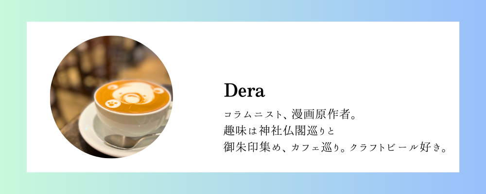 Deraさん自己紹介