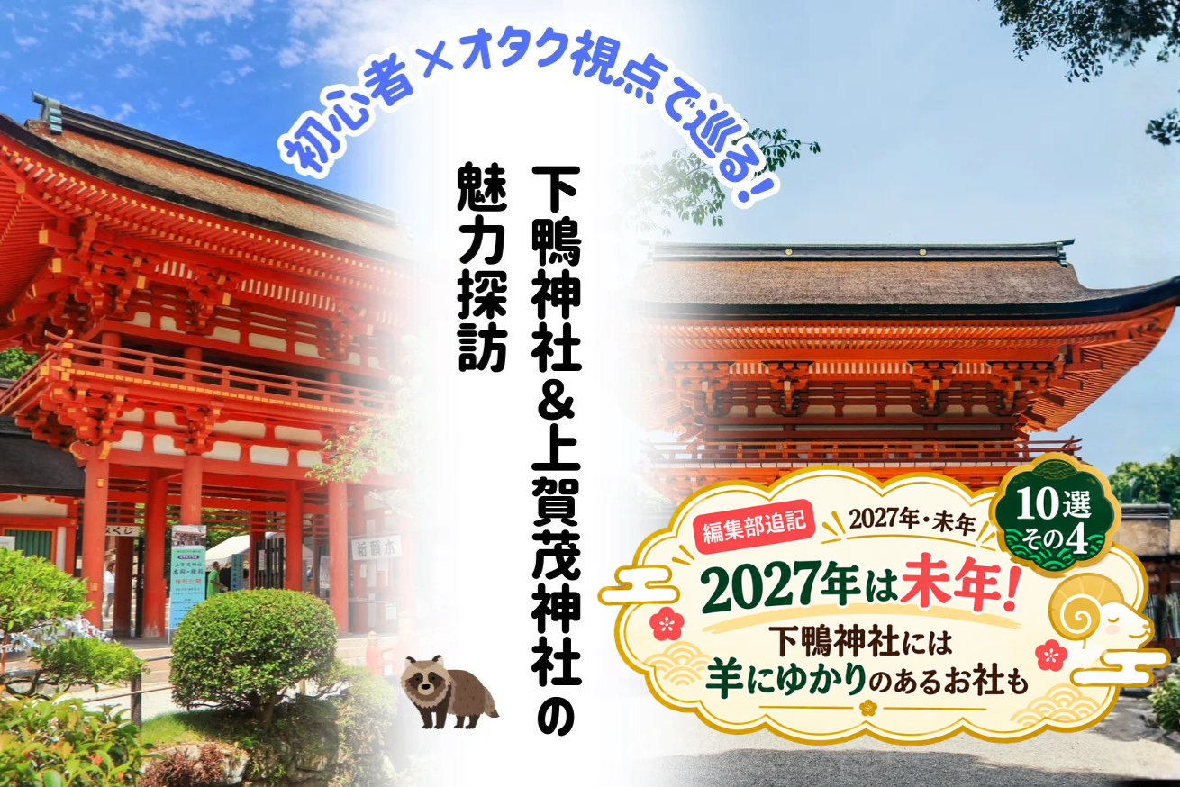 下鴨神社