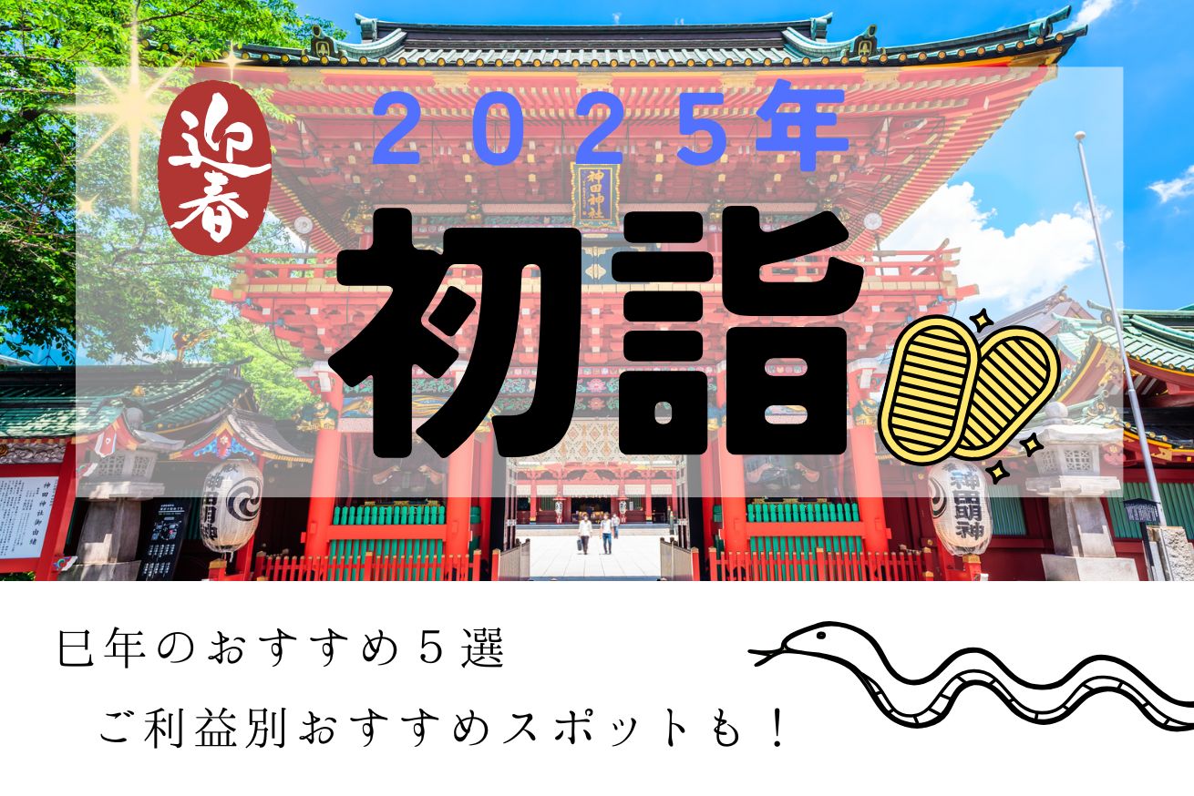 2025初詣サムネ