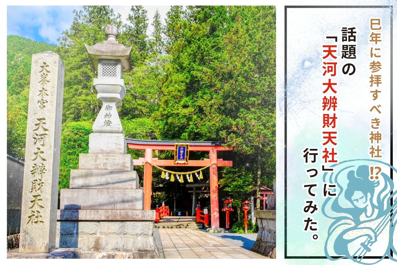 天河 大 弁財天 社