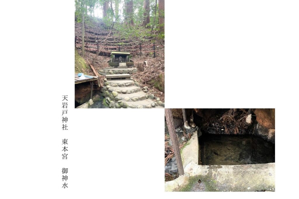 天岩戸神社　東本宮 ご神水