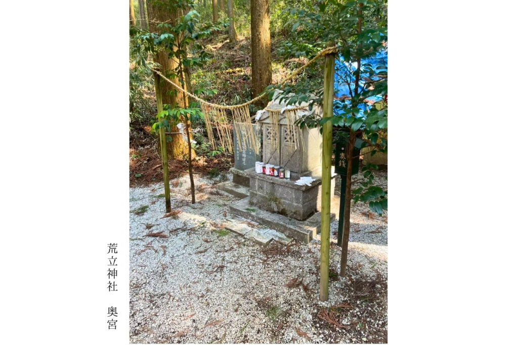 荒立神社 奥宮