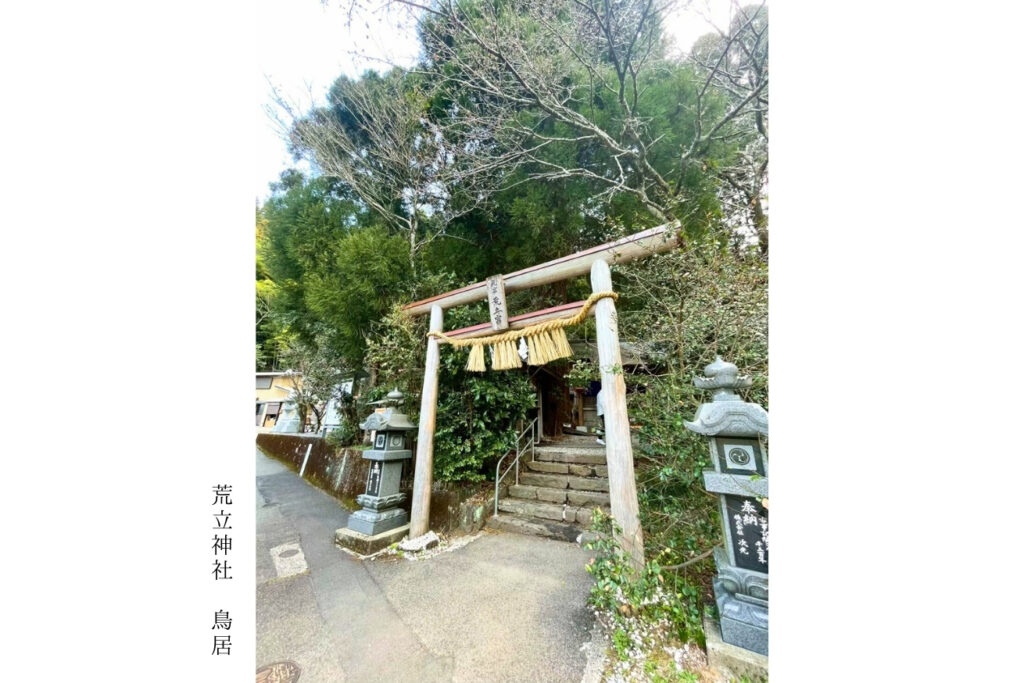 荒立神社鳥居