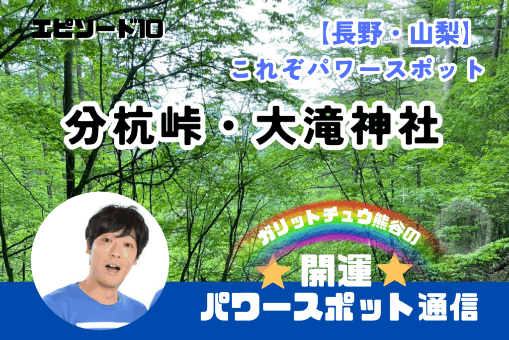 魔法のパワースポット Usa Shrine, the No. 1 power spot in Oita Prefecture