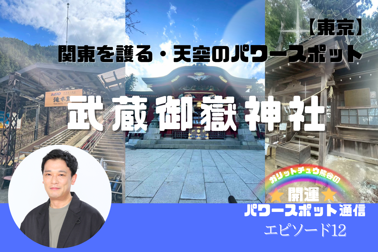 【東京】武蔵御嶽神社
