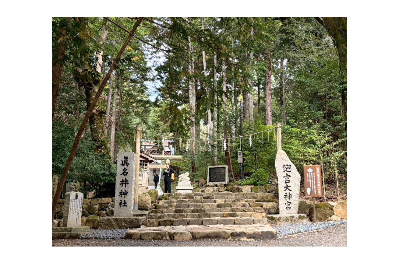 眞名井神社