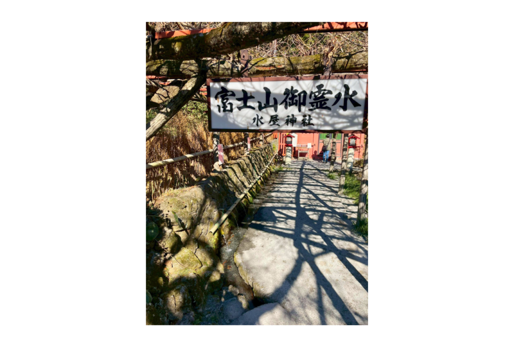 富士山本宮浅間大社　湧玉池