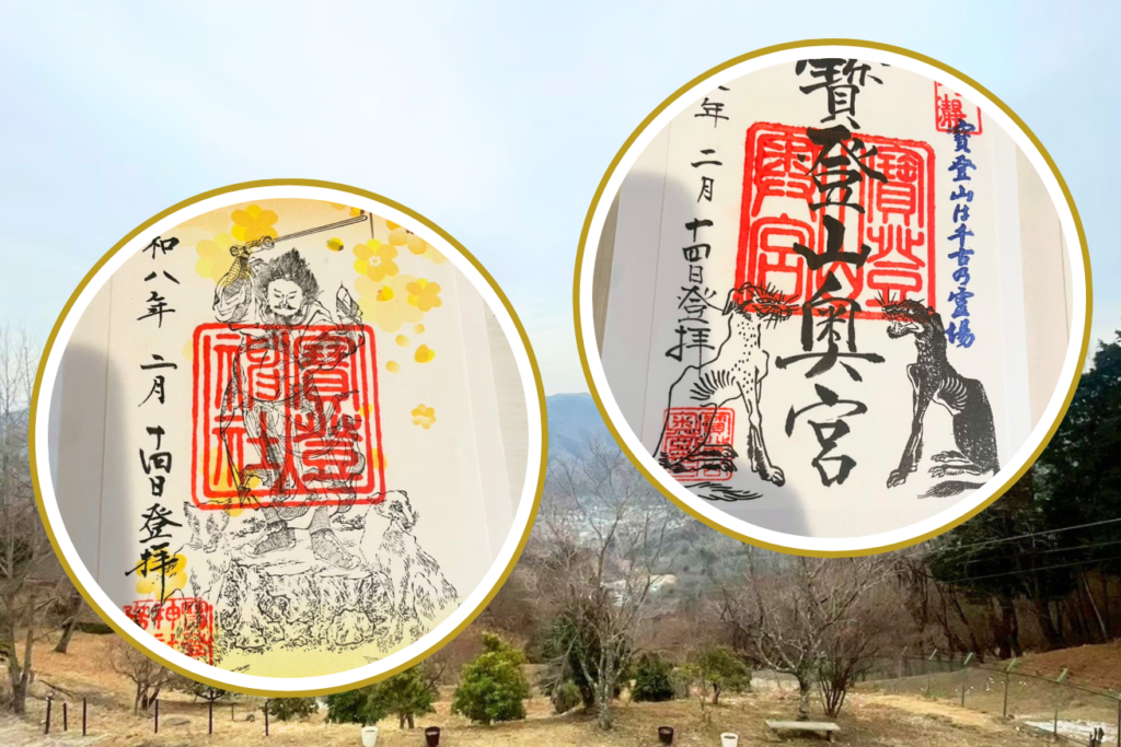 宝登山神社奥宮 御朱印