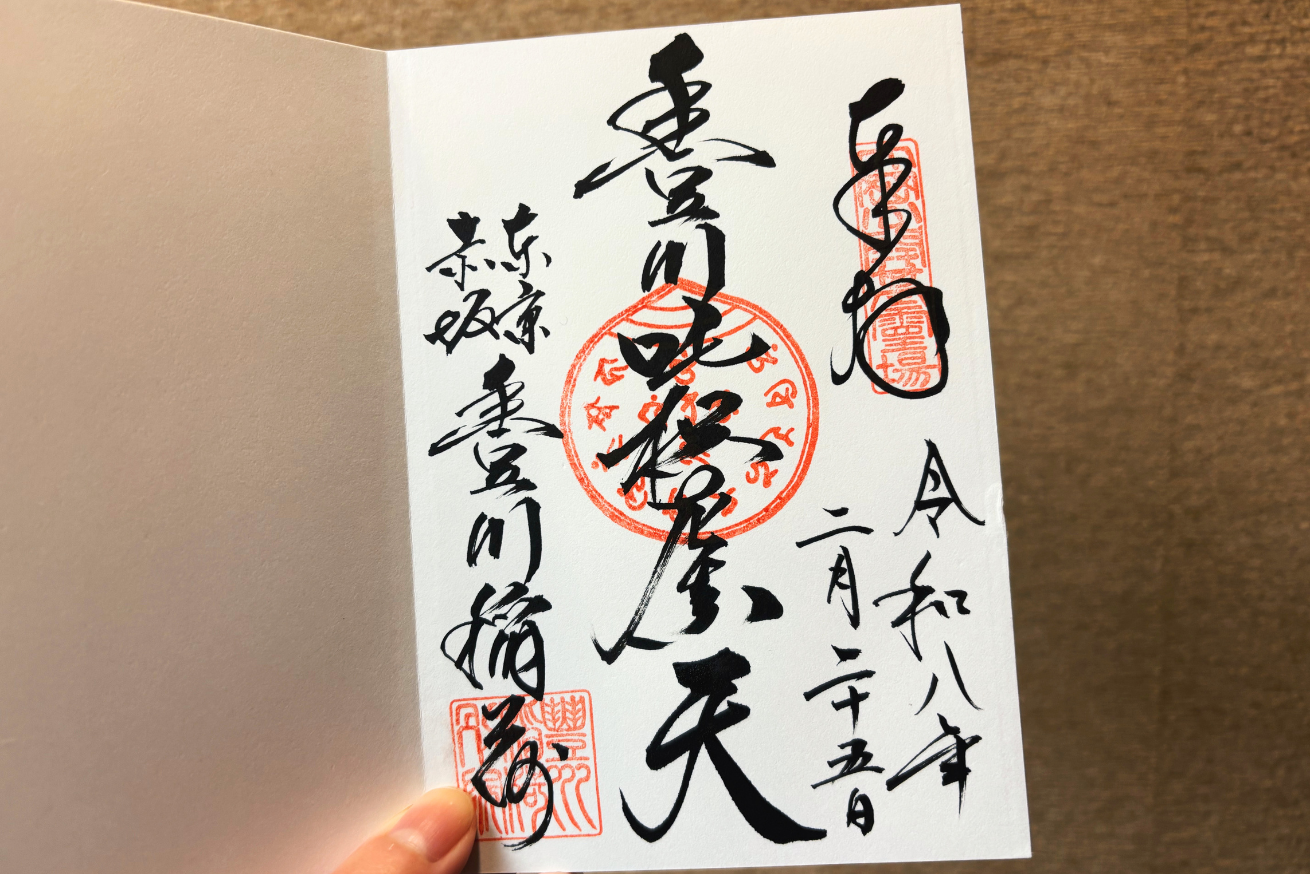 豊川稲荷東京別院迫力満点の御朱印