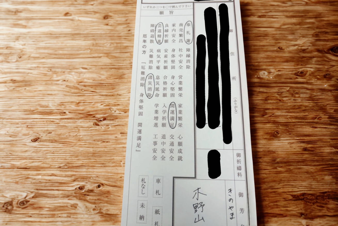 豊川稲荷東京別院　ご祈祷申し込み必死のひとりドラフト会議