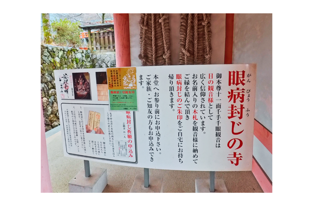 壺阪寺　眼病封じのお寺