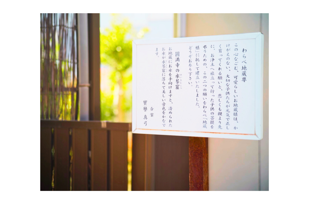 道後温泉　円満寺　わらべ地蔵尊　水琴窟