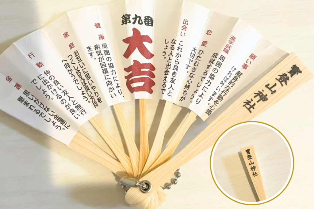 扇子御神籤 宝登山神社