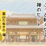 裏山たぬきのよもやま話｜種は蒔くほどに花が咲く・たぬきと学ぶ、悩みを軽くする禅のヒント　サムネイル