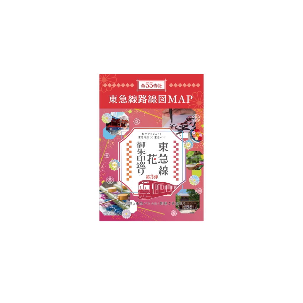 東急線花御朱印巡り第３弾参加キット　マップ