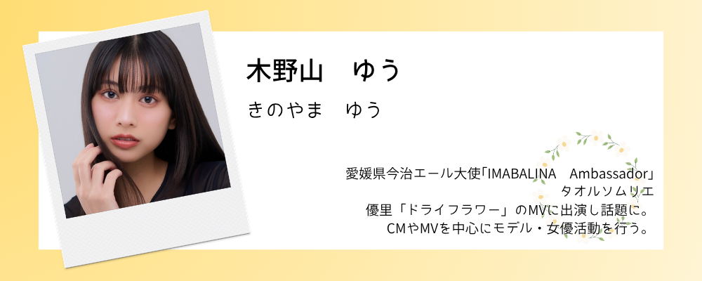 モデル・女優　木野山ゆう　　自己紹介