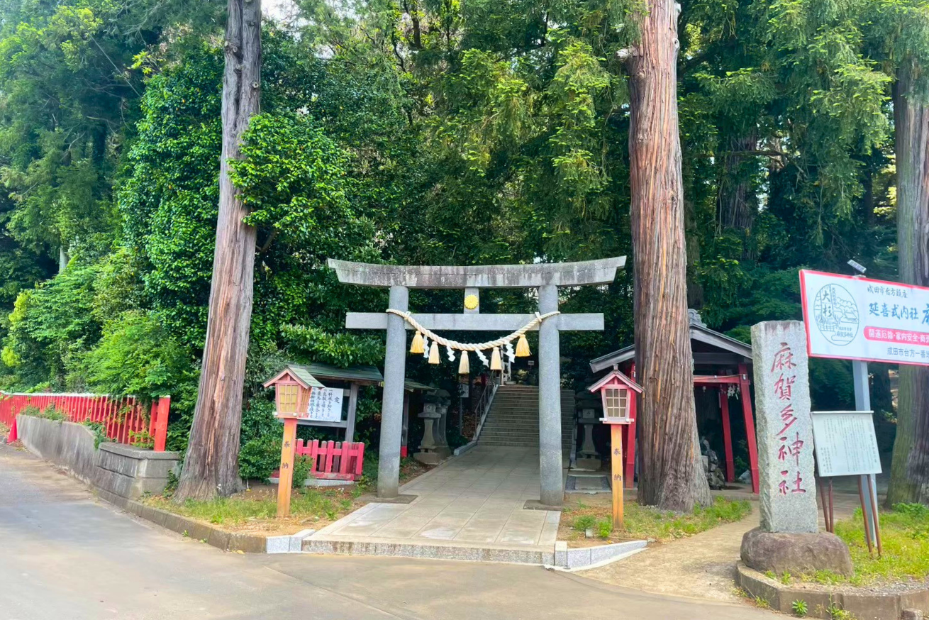 麻賀多神社
