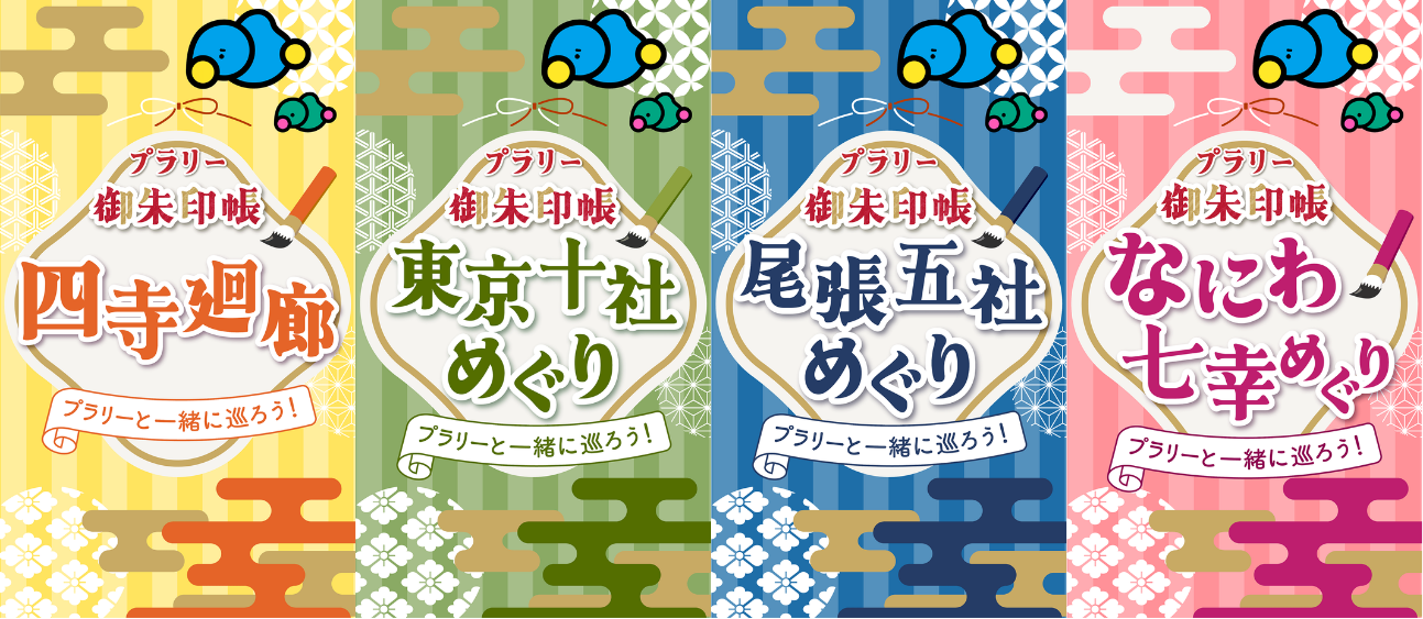 【PR】【ジオフラ】GWは、おでかけエンタメアプリ「プラリー」と一緒に出かけよう！「おでかけGOミッション！」と、 無料で楽しめるスタンプラリーイベントを開催！
