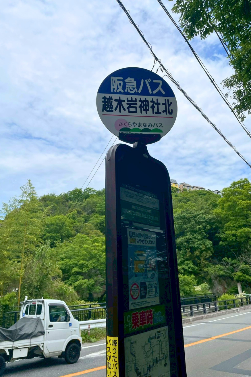 越木岩神社