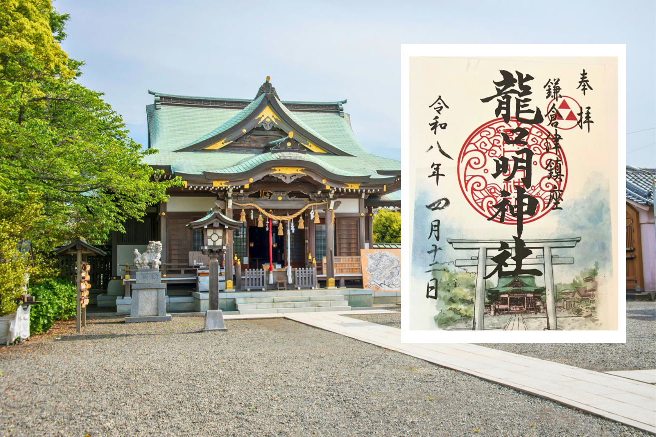 龍口明神社　御朱印