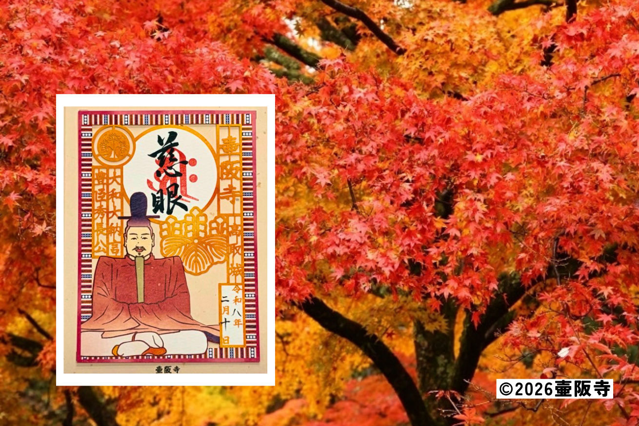 豊臣秀長にまつわる、大和三寺と御朱印巡り