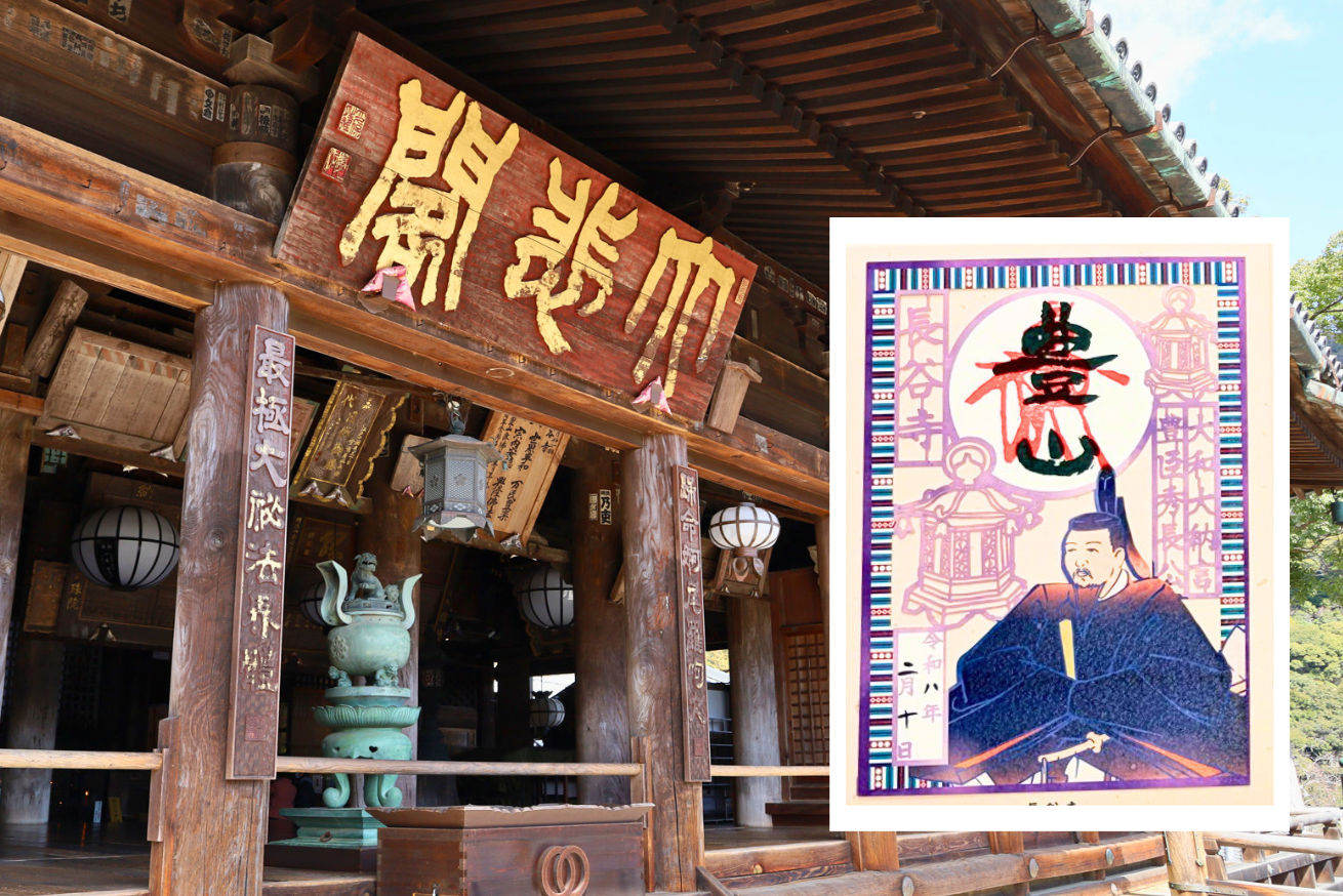 豊臣秀長にまつわる、大和三寺と御朱印巡り