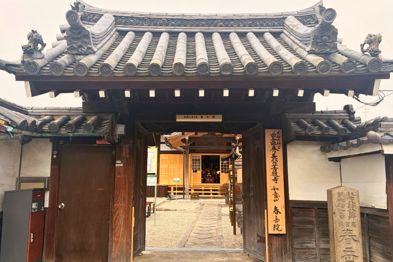 春岳院 大和郡山