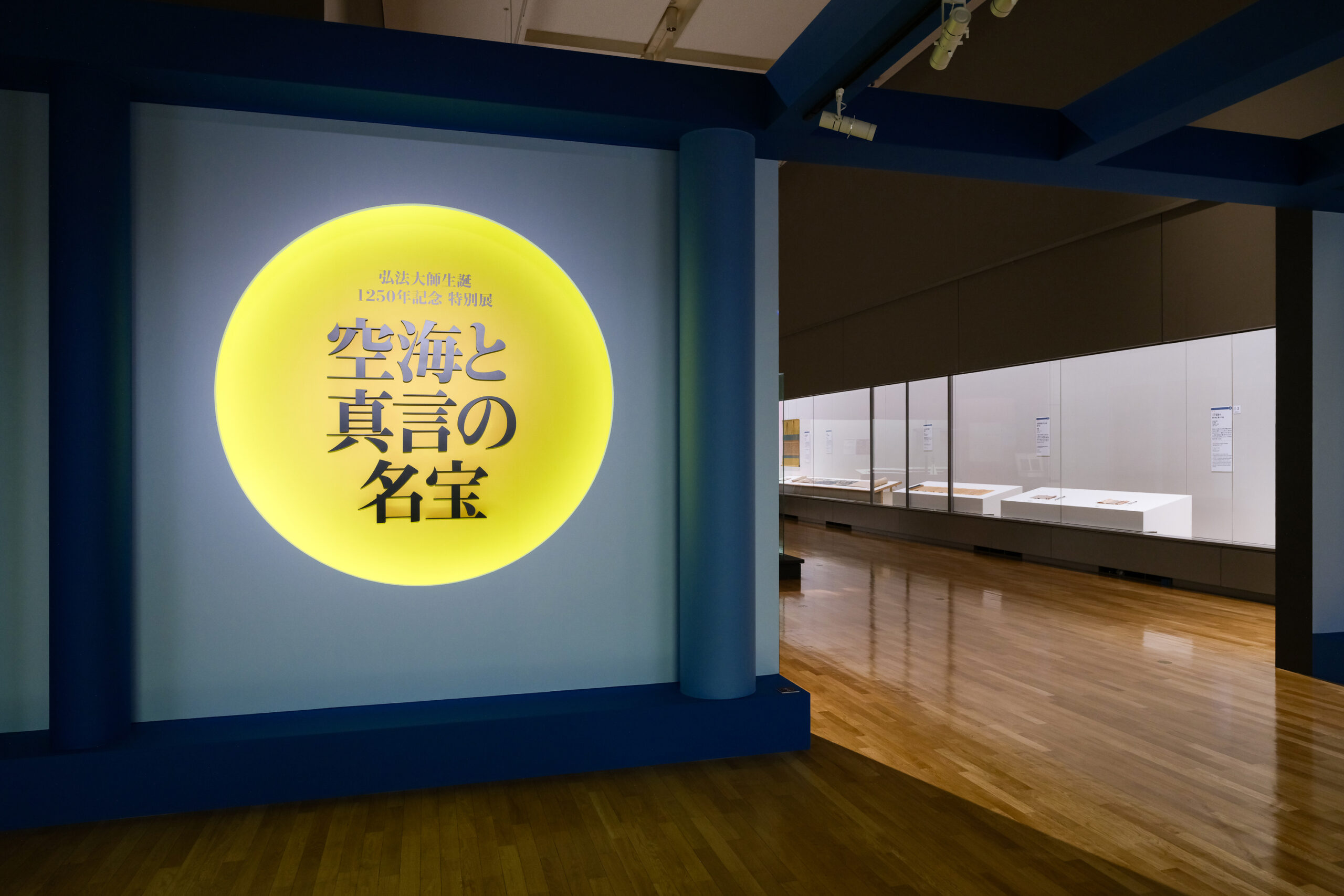 弘法大師生誕1250年記念　特別展「空海と真言の名宝」　東京国立博物館　2026年　展示風景