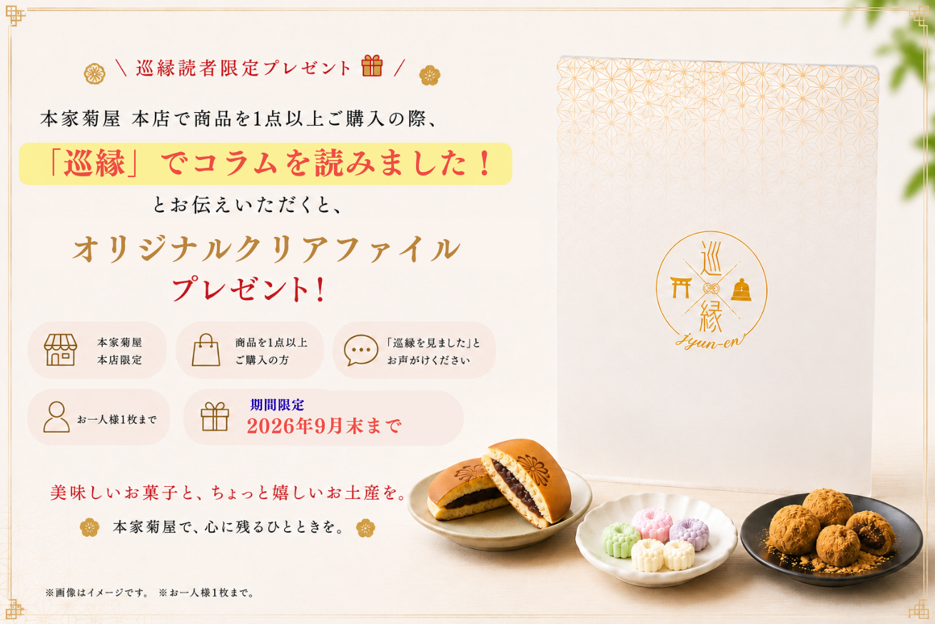 巡縁PR_クリアファイルプレゼント