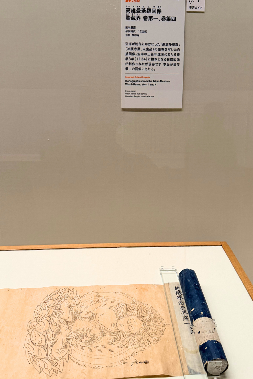 みほとけの仏像といっしょ ②｜特別展「弘法大師生誕1250年記念 空海と真言の名宝」