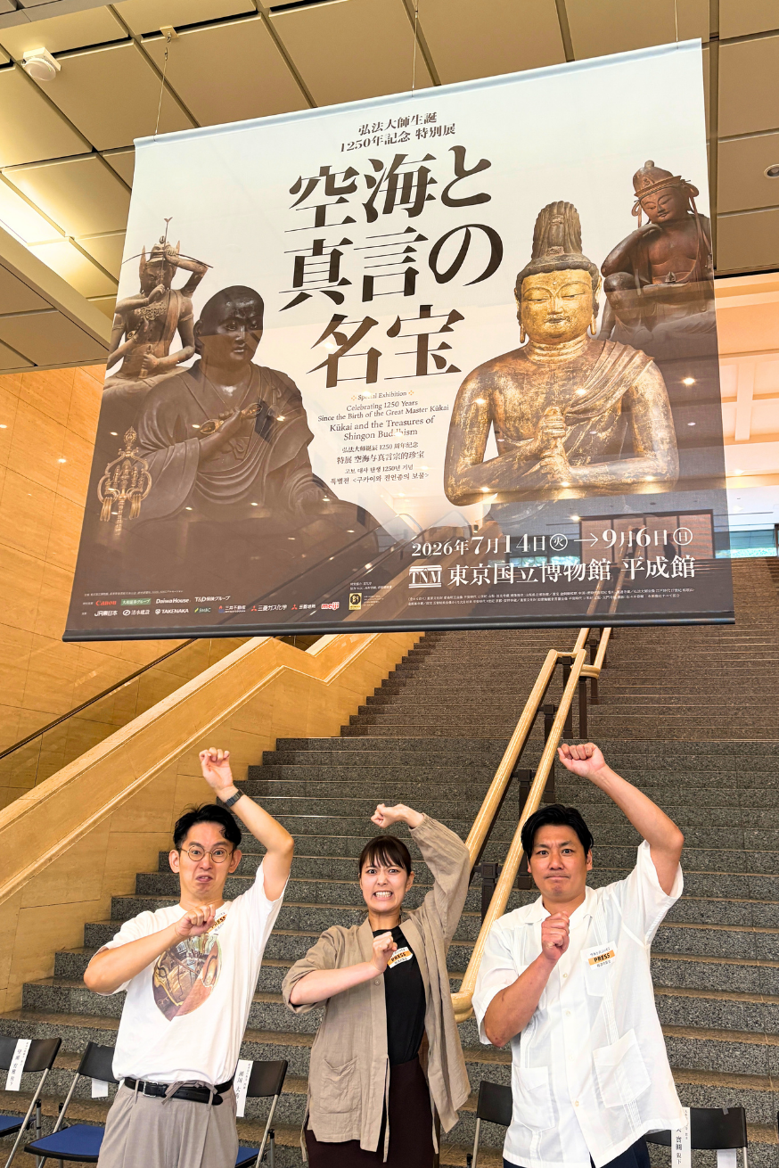 みほとけの仏像といっしょ ②｜特別展「弘法大師生誕1250年記念 空海と真言の名宝」