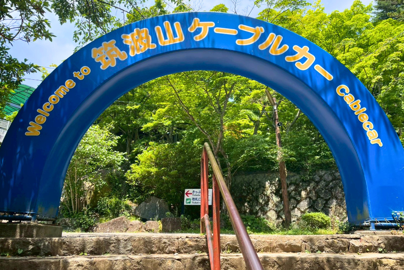 筑波山神社|心も体もリフレッシュ!男体山・女体山をめぐるパワースポット旅