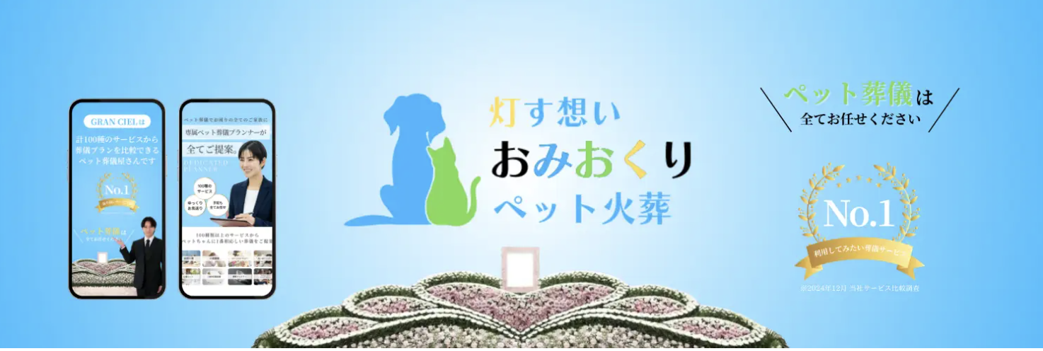 おみおくりペット火葬が静岡・愛知で13の寺院と提携開始