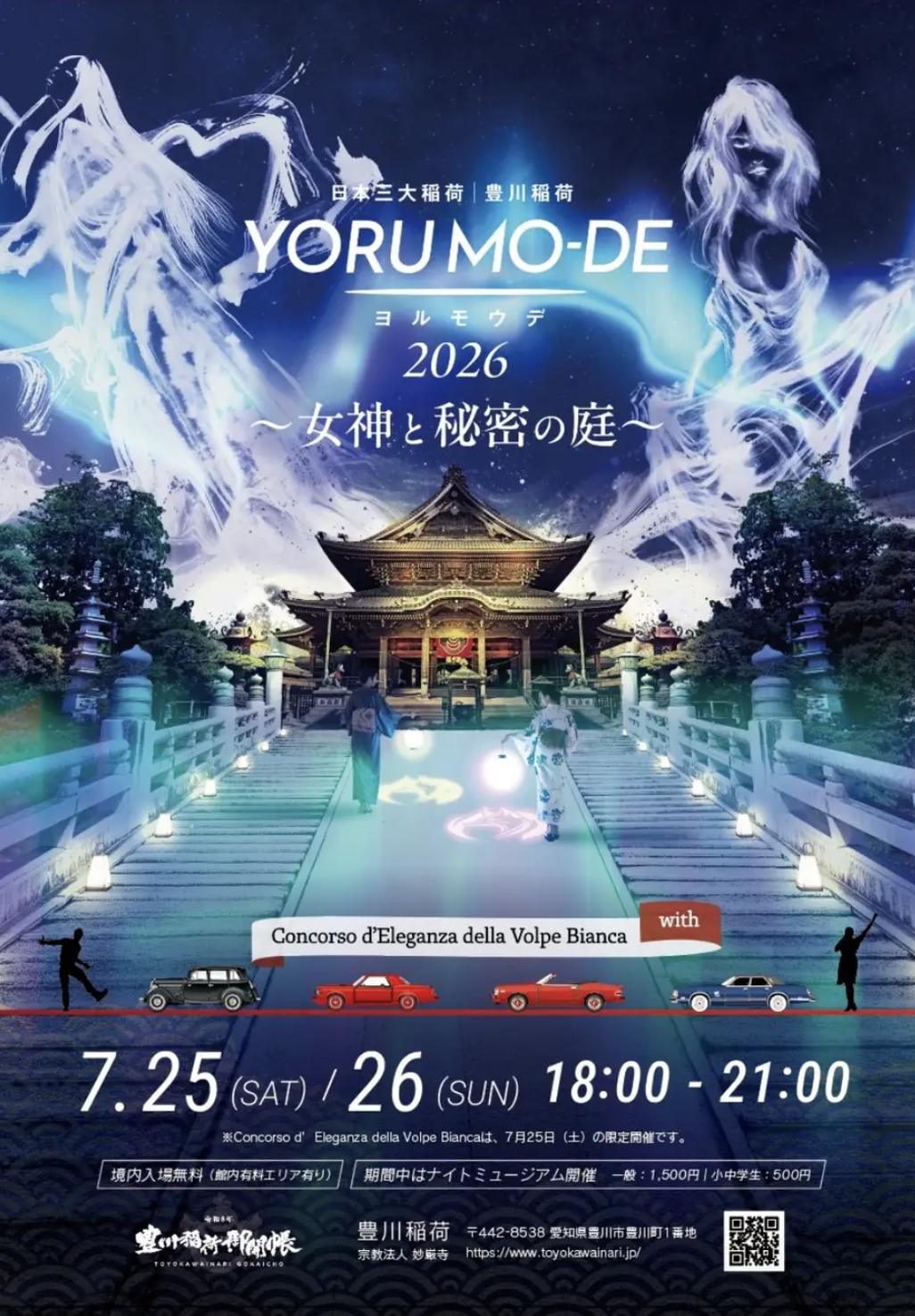 11万以上来場した夜間参拝企画！日本三大稲荷・豊川稲荷ヨルモウデこの夏再び開催決定！テーマは「女神と秘密の庭」2026年7月25日(土)26日(日) 2日間限定！御開帳記念事業につき境内無料！