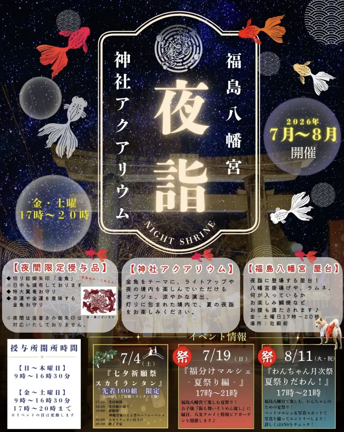 【PR】【福岡県八女市】神社で願いを夜空へ。福島八幡宮「七夕祈願祭」開催　100組限定でLEDスカイランタンを授与（7月4日）