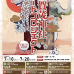 世界遺産・上賀茂神社で、京都芸術大学の学生が作品展示とワークショップを実施