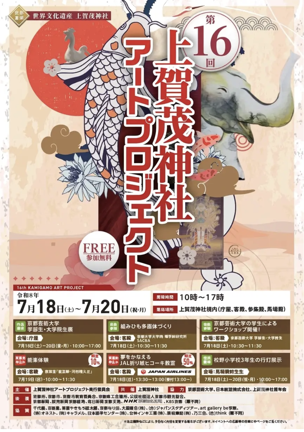 世界遺産・上賀茂神社で、京都芸術大学の学生が作品展示とワークショップを実施