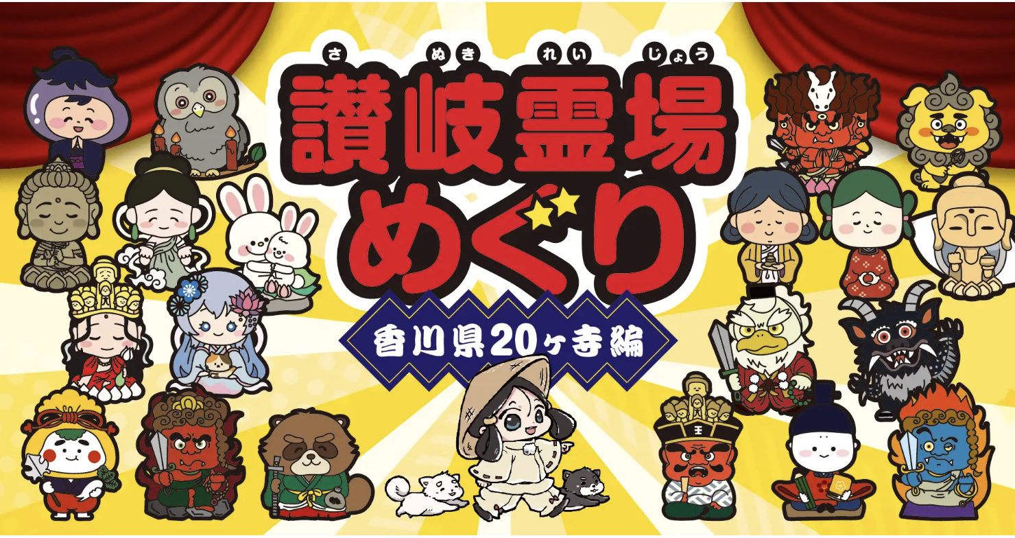 お寺ゆかりのキャラクターお守りシールを集め、スマホで電子お守り化。親子でお寺の歴史や物語にふれる、“新しいのになつかしい”霊場めぐり体験