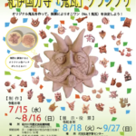 第3回　紀伊国分寺「鬼瓦」グランプリ
