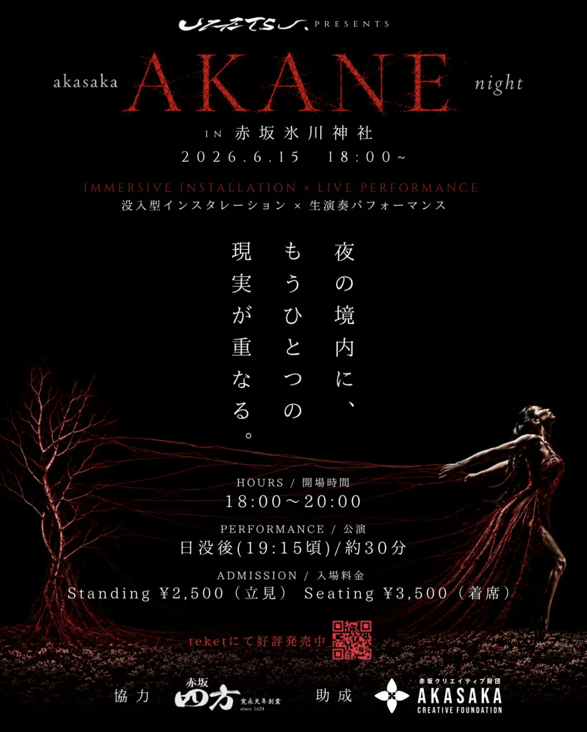 茜色に染まる赤坂氷川神社の境内で、一夜限りの没入型インスタレーション「akasaka AKANE night」を開催。約300名を魅了した当日の映像が公開
