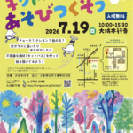 【大坊本行寺 × キットパス】歴史ある名刹がカラフルなアート空間に！300個の風鈴が響く境内で、夏休みワークショップ「キットパスであそびつくそう」7月19日（日）開催