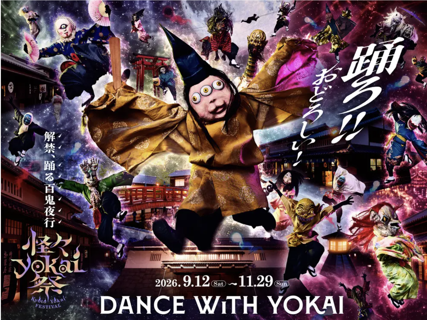 京都の秋を代表する和製ハロウィン「怪々YOKAI祭」今年はTERUPOPが振付を手掛け、踊る妖怪へ。3月にリニューアルした映画村の江戸の町を舞台に踊ろ！！おどろしい！“百鬼夜行” 9月12日開幕。・PR