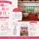 神田明神で「推しとのご縁を結ぶ」新感覚の推し活イベント開催のお知らせ
